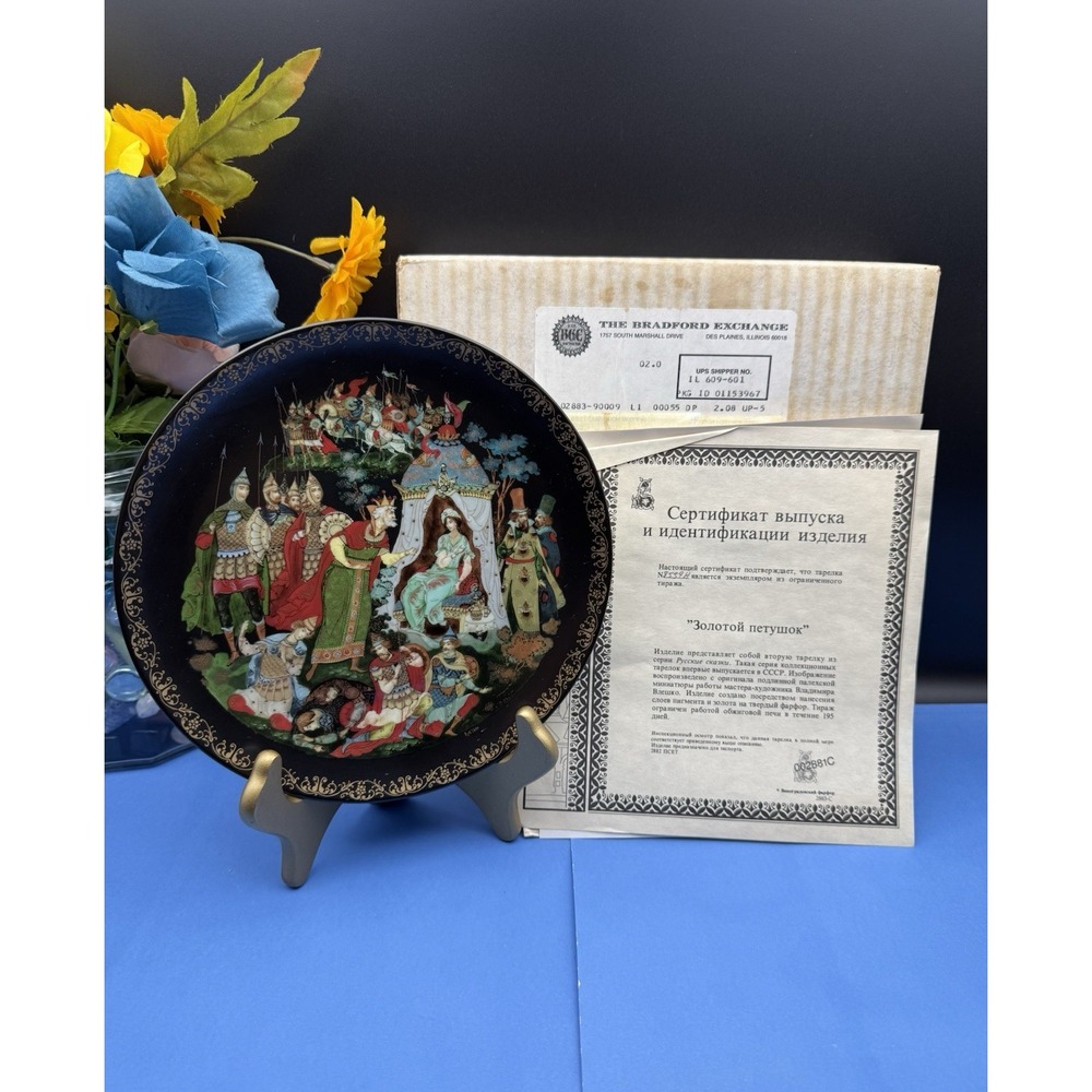 The Golden Cockerel Russian Legends Porcelain Collectors Plate 1989 Box & COA